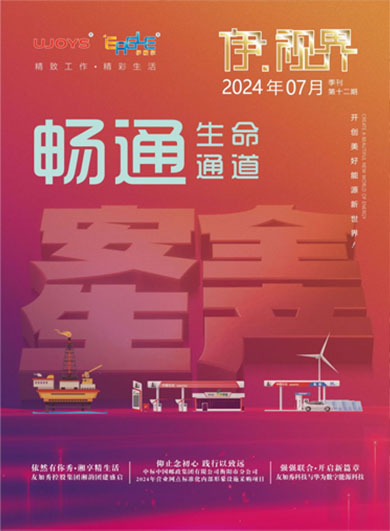 伊 ? 视界2024年7月第十二期