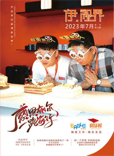 伊 ? 视界2023年7月第九期