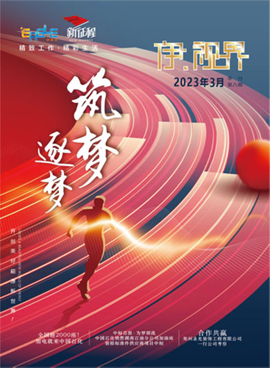 伊 ? 视界2023年3月第八期