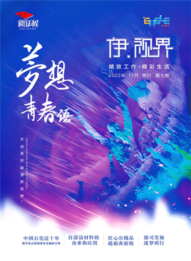 伊 ? 视界2022年11月第七期